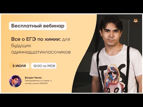 Видео: Все о ЕГЭ по химии | Химия ЕГЭ | Умскул