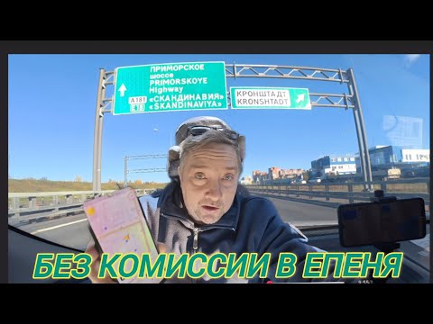 Видео: Смена в такси .Таксосмена в Пятницу .Таксуем в Питере .Яндекс эконом .Слабовато.Работа без комиссии.