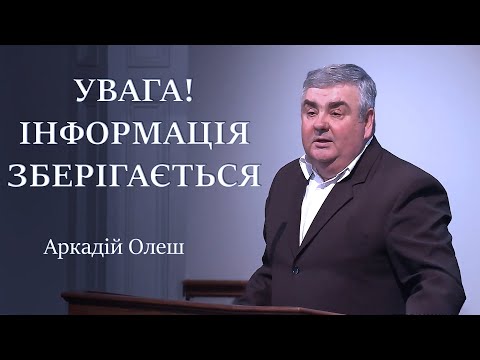 Видео: Увага! Інформація зберігається … Pastor Arkadiy Olesh