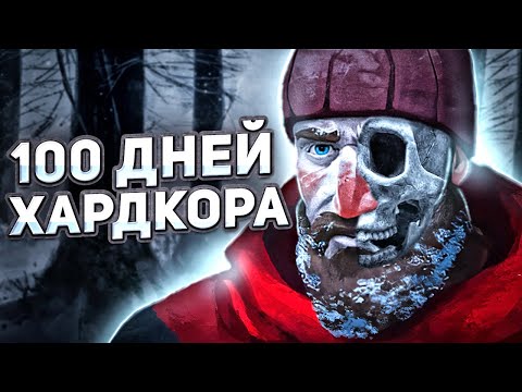 Видео: 100 дней хардкора The Long Dark