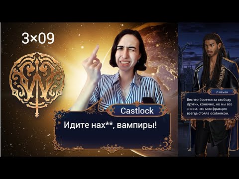 Видео: ОЧЕНЬ-ОЧЕНЬ ТАЙНОЕ ОБЩЕСТВО. Ловчая Времени: 3×09 (ветка с Веспер).