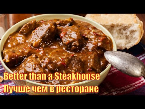 Видео: Даже зубы отдыхать будут — мясо тает само! 🦷Осторожно! Это мясо вызывает зависимость 😍