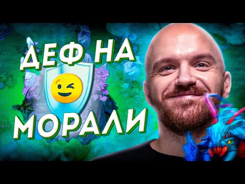 Видео: ТРОН ДЕРЖИТСЯ НА ПЛЮС МОРАЛИ - Dota2 #7800mmr