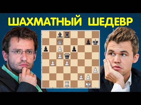 Видео: ЗНАМЕНИТАЯ ПАРТИЯ Левон Аронян – Магнус Карлсен | Ставангер 2017 | Шахматы