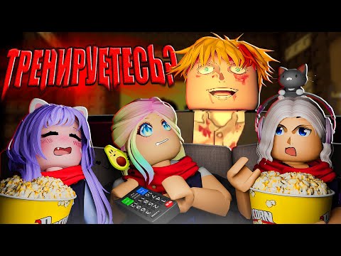 Видео: ТРЕНИРУЕМСЯ У СТРАННОГО СЕНСЕЯ!