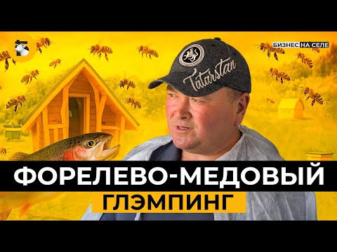 Видео: «Глэмпинг-деревня»: как фермер из Татарстана совместил мясную ферму с туристическим проектом