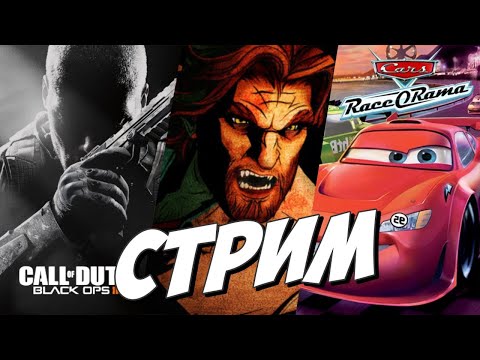 Видео: Тачки-Тачки-Тачки!! И мы снова играем в Тачки!!