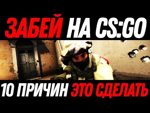 Видео: 10 причин вернуться из CS:GO в CS 1.6