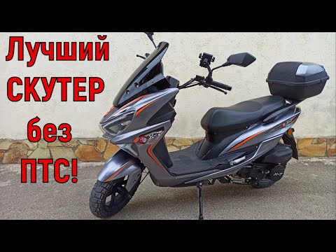 Видео: ЭТО Лучший СКУТЕР без ПТС!!!  Динго 7