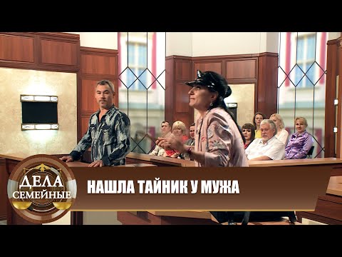 Видео: Жена шантажирует мужа - Дела семейные. Новые истории с Е. Кутьиной. Эфир 16.05.2024