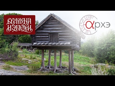 Видео: Александр Сыроватко: Погребальный обряд дьяковской культуры
