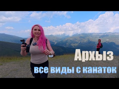 Видео: Архыз: место сказочной красоты.  Arkhyz: a place of fabulous beauty.