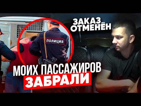 Видео: МОИХ ПАССАЖИРОВ ЗАБРАЛИ СОТРУДНИКИ