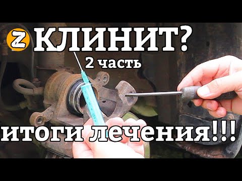 Видео: Заклинило суппорт - простое лечение! Последствия через 8 месяцев! Быстро, эффективно, доступно!!!