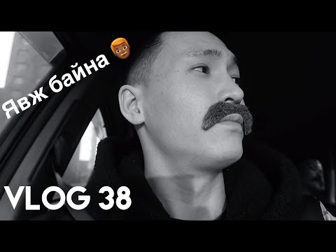 Видео: НОМИОГИЙН ЖИНХЭНЭ ТӨРСӨН ӨДӨР | ЯВЖ БАЙНА 👨🏾‍🦰...|