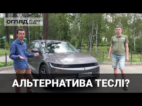 Видео: Hyundai IONIQ 5. Рік з машиною, розповідь власника. Корисно про електромобілі від Oleksii Bodnia
