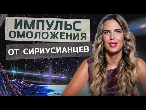 Видео: Цивилизация Сириус: Как получить СВЕТОВОЙ КОД и научиться УПРАВЛЯТЬ световым СПЕКТРОМ?