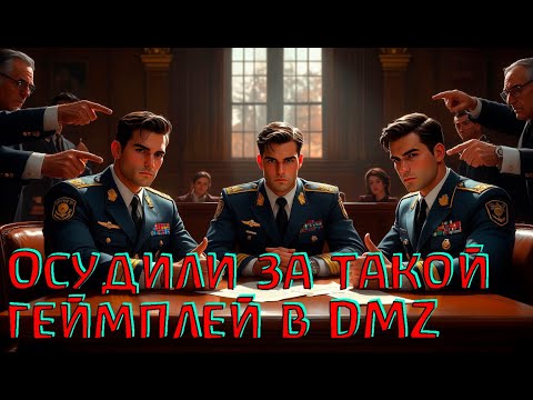Видео: Кажется, среди нас есть читер! DMZ Warzone 2.0