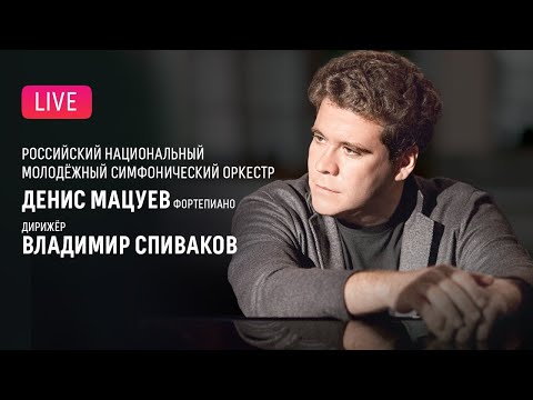 Видео: Денис Мацуев, Владимир Спиваков, РНМСО || Denis Matsuev, Vladimir Spivakov, RNYSO