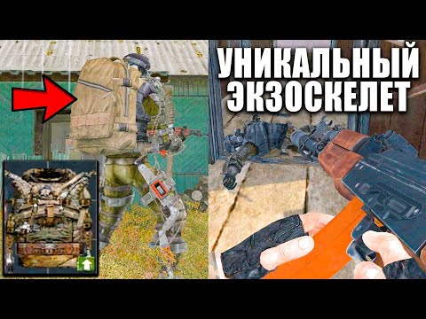 Видео: УНИКАЛЬНЫЙ ЭКЗОСКЕЛЕТ КОДЗИМЫ В S.T.A.L.K.E.R. ЗОЛОТОЙ ШАР. ЗАВЕРШЕНИЕ #10