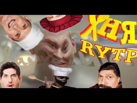 Видео: ХНЯ │ RYTP