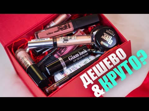 Видео: ХИТЫ Белорусской Косметики - Реально Круто? Тестируем LuxVisage