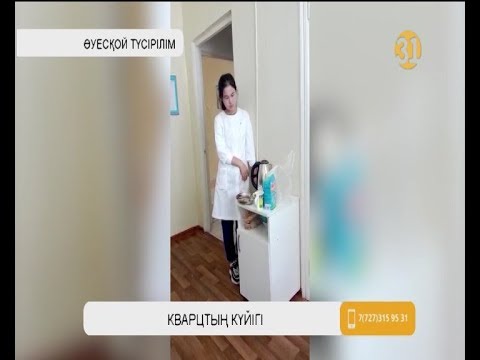 Видео: Жаңаөзендегі ауруханада бір әйел мен бүлдіршін кварц шамының астында жатып күйіп қалды