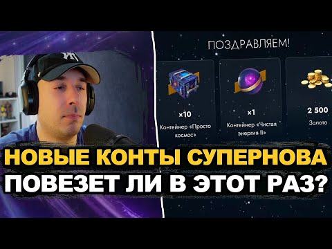 Видео: Стоит ли открывать новые контейнеры Супернова | Tanks Blitz