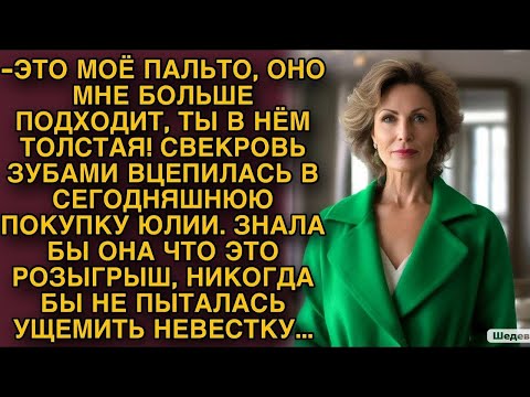 Видео: Знала бы свекровь что это розыгрыш...