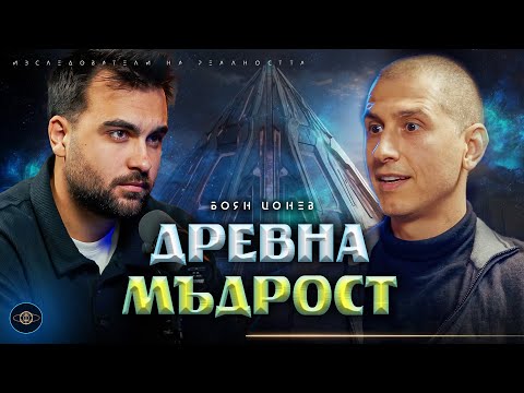 Видео: Не Търси Себе Си – СъТвори Себе Си! Разговор за Душата, Космоса и Реда в Хаоса / INRA S2EP4