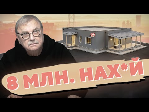 Видео: 8 МЛН. НАХ*УЙ · ИПОТЕКА / №413