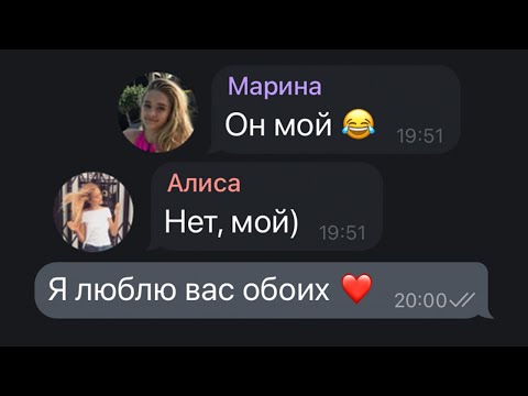 Видео: ❤️ 😎 Признался В Любви Сразу ДВУМ Девушкам