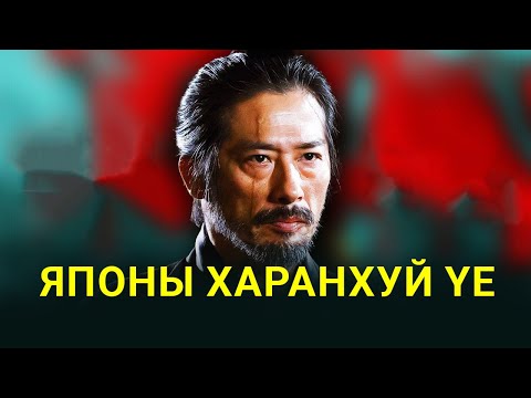 Видео: ГАДААД САМУРАЙ