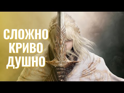 Видео: Казуал Ноет в DLC Elden Ring - Обзор Elden Ring Shadow of the Erdtree