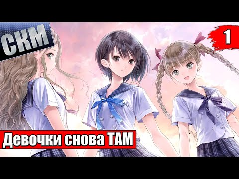 Видео: Прохождение Blue Reflection Second Light #1 — Девочки попали в Болото {Switch} на русском