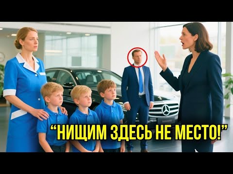 Видео: "Бедным Детям Нельзя Трогать Настоящие Машины!" – Когда Владелец Видит Детей Уборщицы Униженными, Он