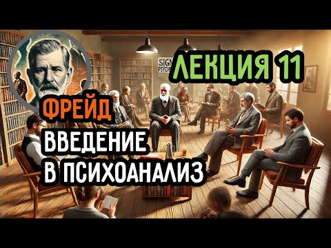 Видео: Как сны обманывают, чтобы не выдать правду — Фрейд раскрывает механизм