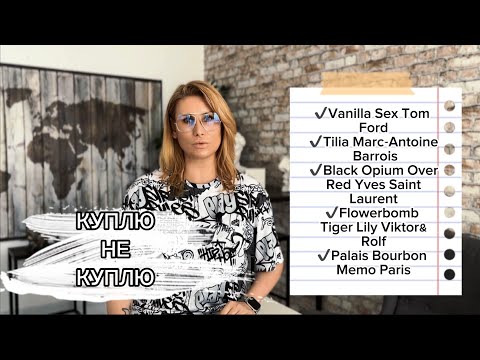 Видео: 🔥ГОРЯЧИЕ НОВИНКИ🔥 #tomford #tilia #yvessaintlaurent #memo #новинкипарфюмерии