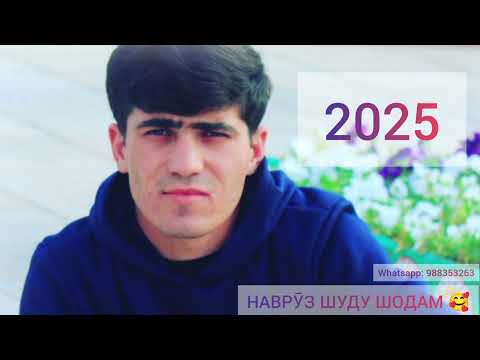 Видео: Човидони Бахриддин Наврӯзи Jovidoni Bahriddin 2025