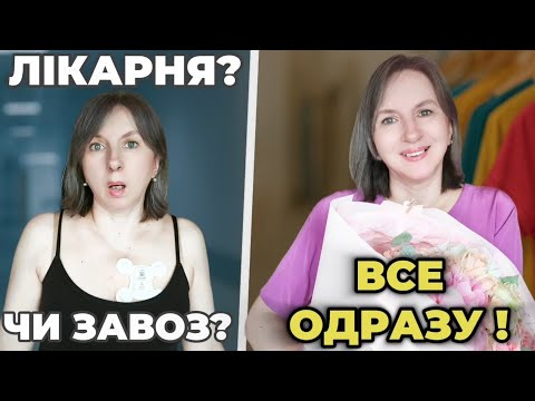 Видео: Секонд хенд чи лікарня? Обрала обидва