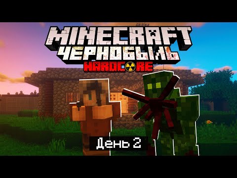 Видео: 100 Дней в ЧЕРНОБЫЛЕ в МАЙНКРАФТ / #2 / ПОСТРОИЛИ ПЕРВНОЕ УБЕЖИЩЕ!  / Minecraft Хардкор