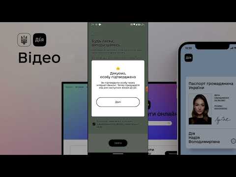 Видео: Як зареєструватися в Дії без ID-картки, без закордонного | авторизуватися в дії через приват24