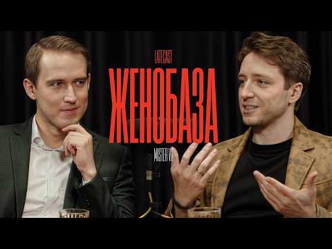 Видео: Брак — отстой, но без него еще хуже… Мистер Vo. LATECAST