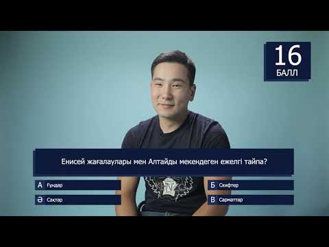 Видео: #QUIZ интеллектуалдық ойыны /Ғалым Махамбетов, Хантөре Төрехан