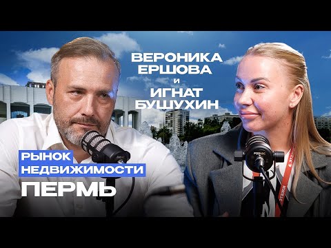 Видео: Пермь. Что надо знать о местном рынке недвижимости. Жилые районы, новостройки, аренда, загород