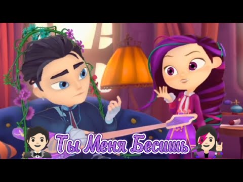 Видео: Сказочный патруль: Влад и Варя🤵🏻(Ты Меня Бесишь)👩🏻‍🎤#сказочныйпатруль #владаря #влад #варя