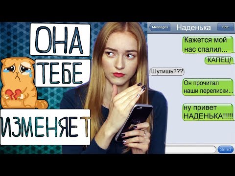 Видео: 5 ЯВНЫХ признаков женской ИЗМЕНЫ 💔 Узнай всю ПРАВДУ!