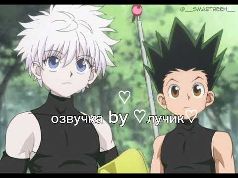 Видео: асмр киллуа / гон / т/и | моя первая озвучка | |асмр|