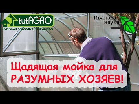 Видео: ТОМАТЫ и ОГУРЦЫ БЕЗ БОЛЕЗНЕЙ. Чем помыть ТЕПЛИЦУ? Дезинфекция и обеззараживание теплицы.
