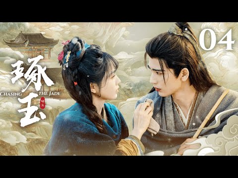 Видео: Chasing the Jade💚04｜Чтобы использовать, она выходит замуж за принца, обнаружив вражду